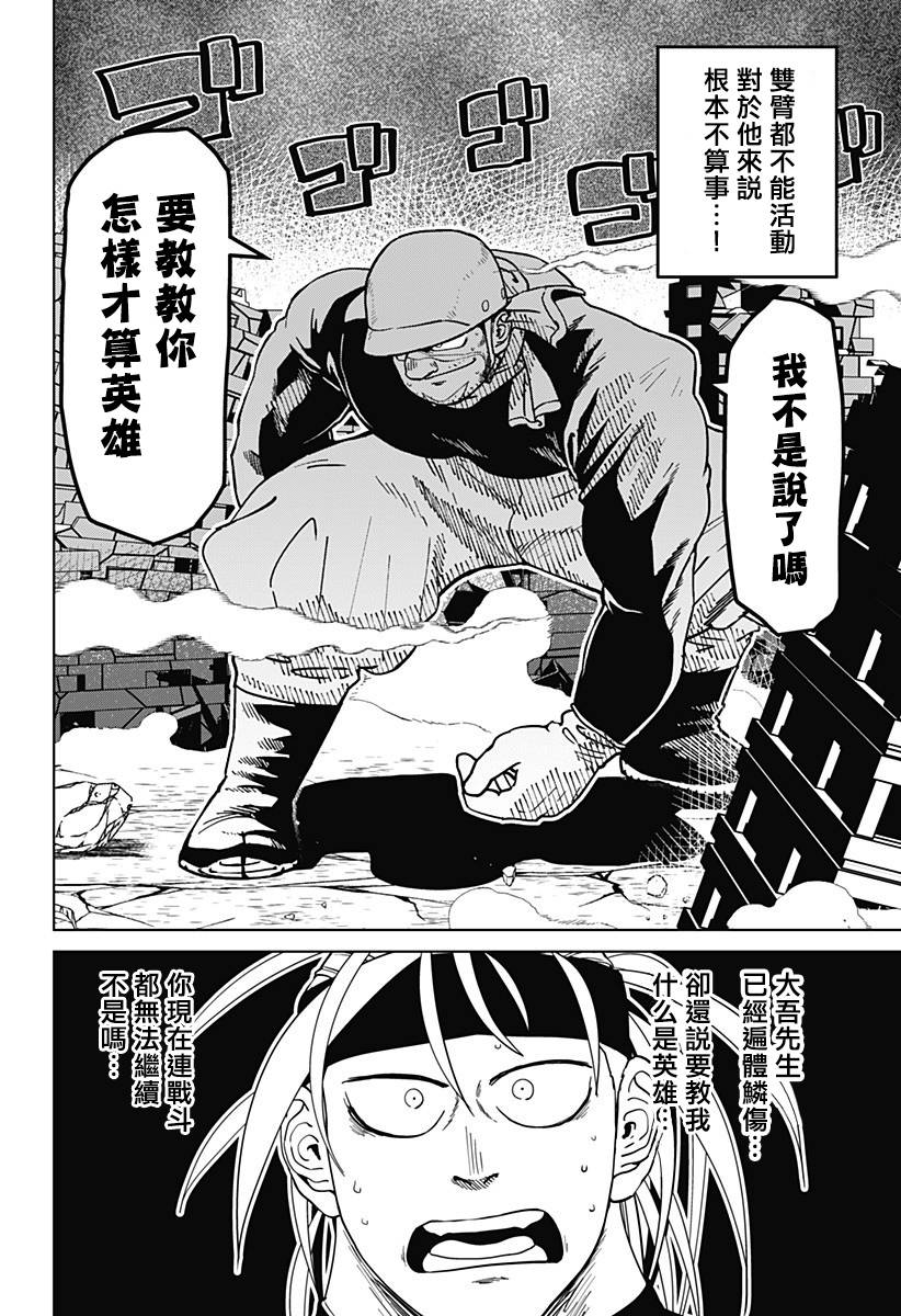 《巨人英雄大叔 后醍醐大吾》漫画最新章节第5话免费下拉式在线观看章节第【18】张图片