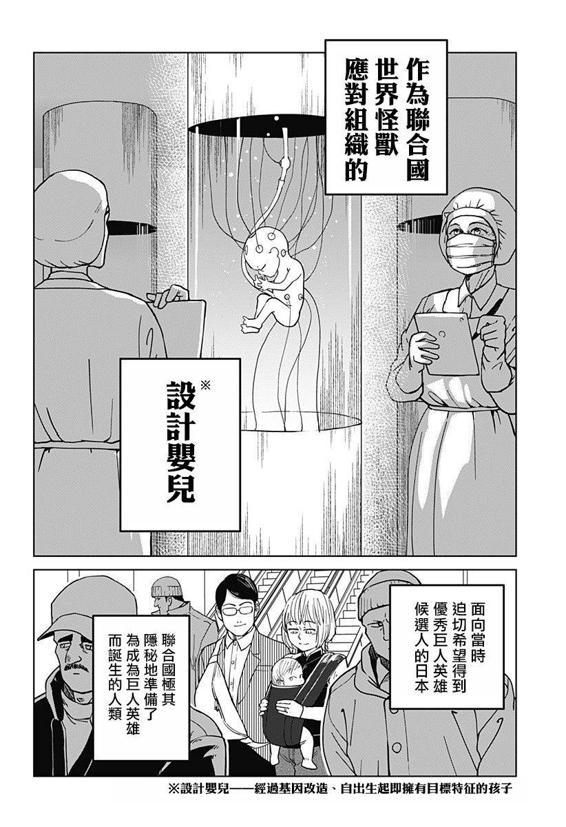 《巨人英雄大叔 后醍醐大吾》漫画最新章节第6话免费下拉式在线观看章节第【10】张图片