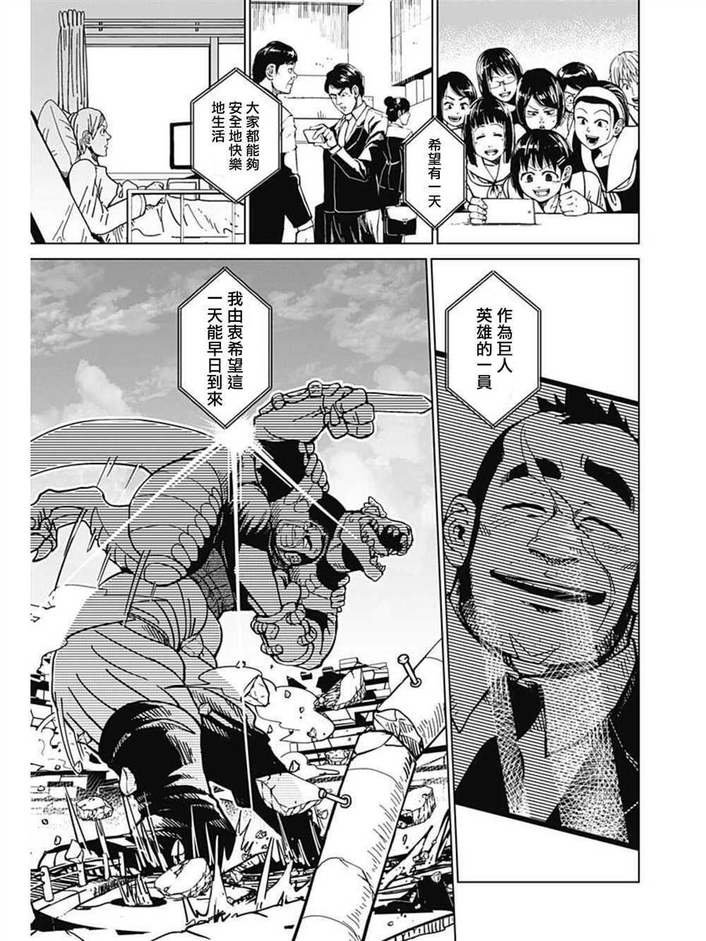 《巨人英雄大叔 后醍醐大吾》漫画最新章节第1话免费下拉式在线观看章节第【61】张图片