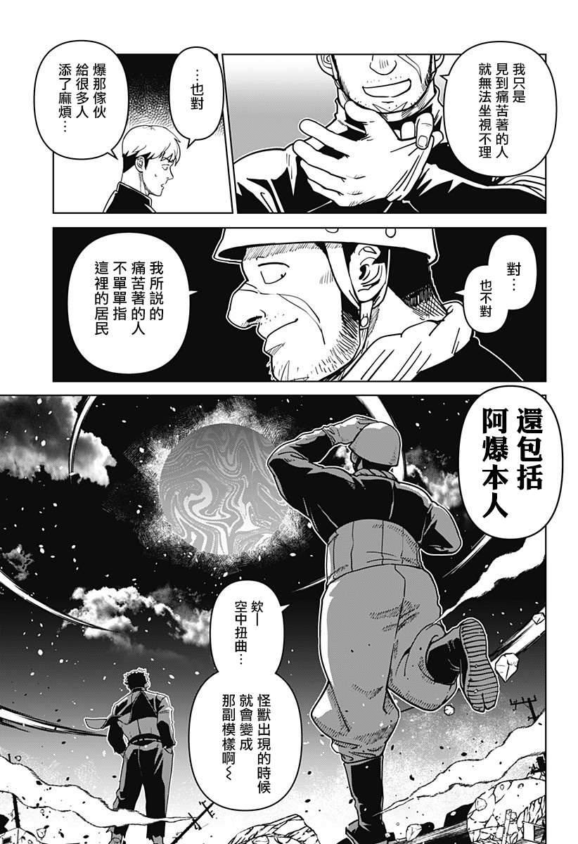 《巨人英雄大叔 后醍醐大吾》漫画最新章节第20话免费下拉式在线观看章节第【17】张图片