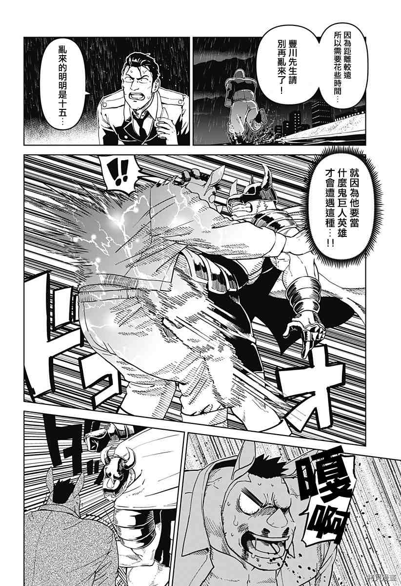 《巨人英雄大叔 后醍醐大吾》漫画最新章节第9话免费下拉式在线观看章节第【2】张图片