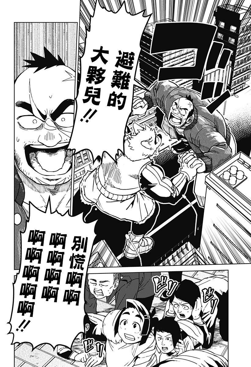 《巨人英雄大叔 后醍醐大吾》漫画最新章节第2话免费下拉式在线观看章节第【36】张图片