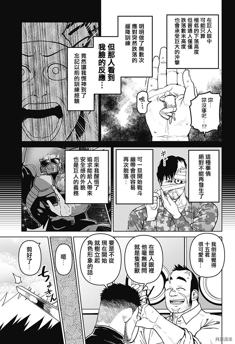 《巨人英雄大叔 后醍醐大吾》漫画最新章节第15话免费下拉式在线观看章节第【11】张图片