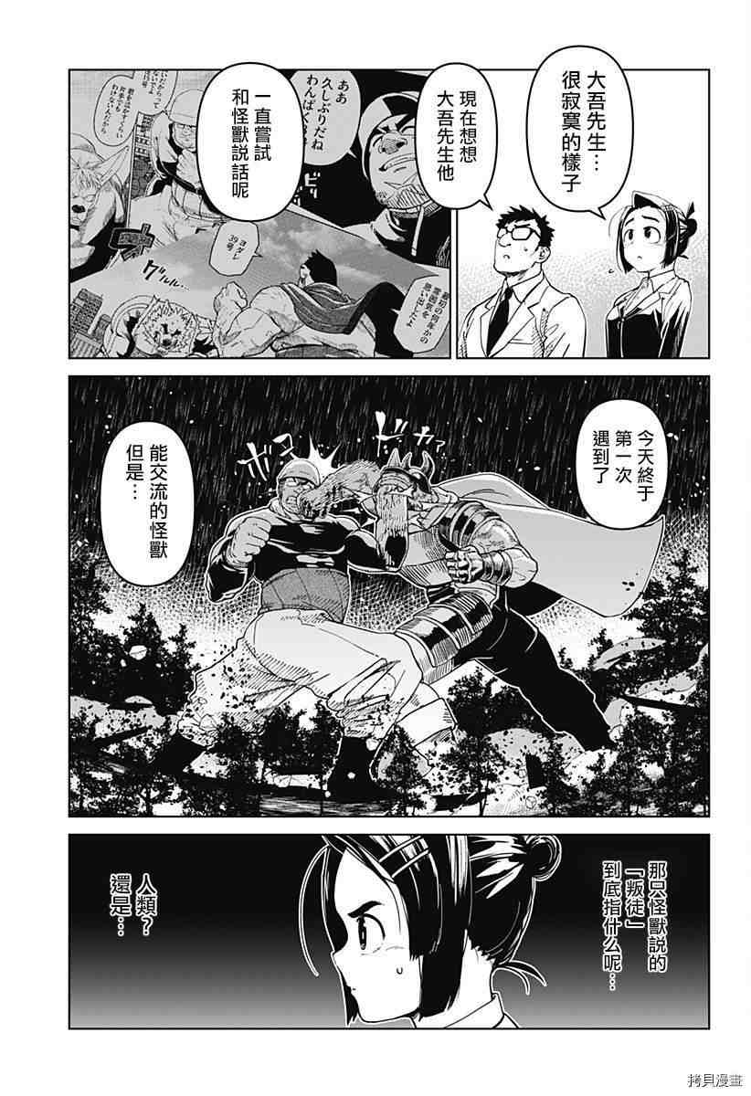 《巨人英雄大叔 后醍醐大吾》漫画最新章节第9话免费下拉式在线观看章节第【17】张图片