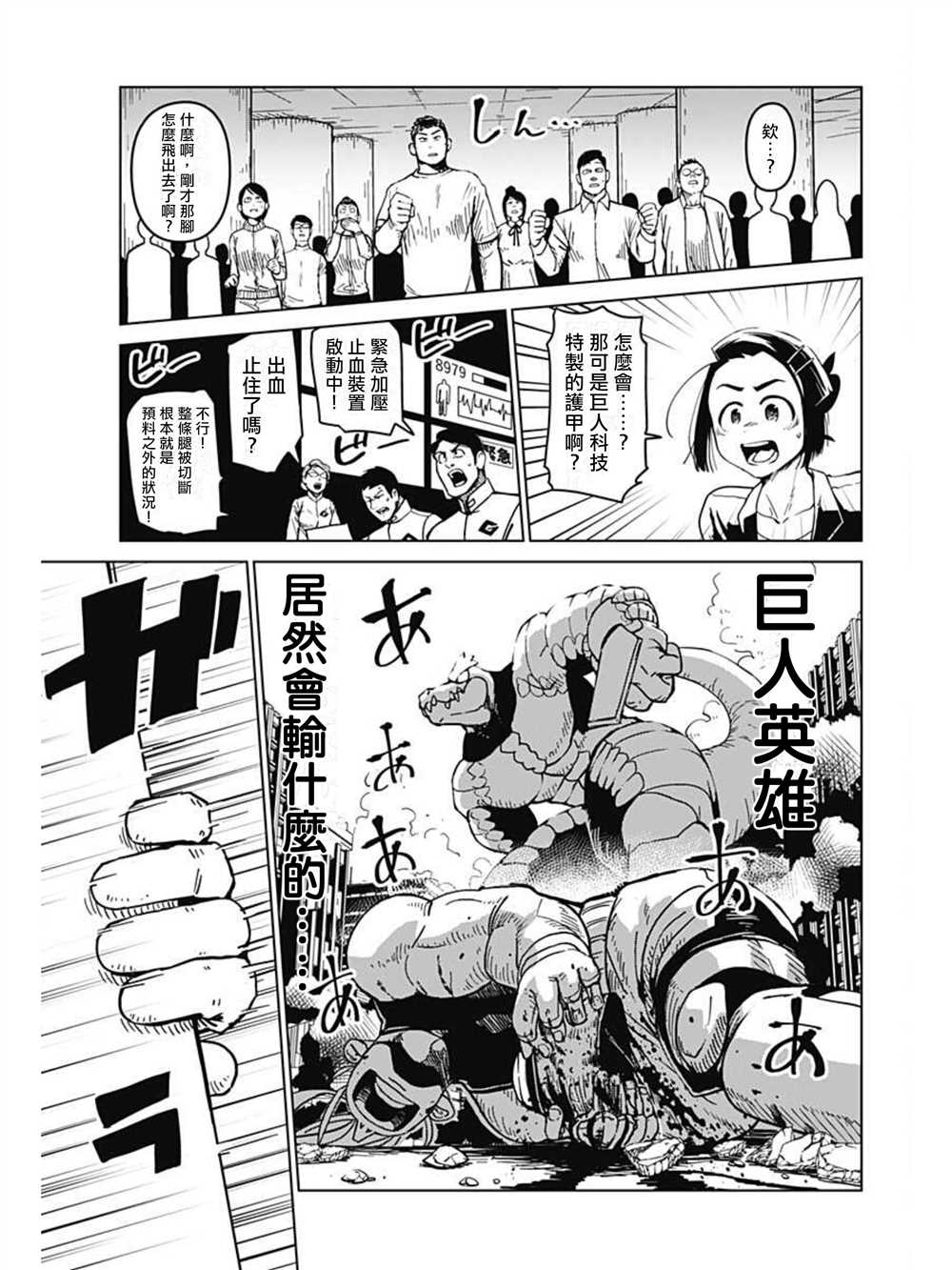 《巨人英雄大叔 后醍醐大吾》漫画最新章节第1话免费下拉式在线观看章节第【43】张图片