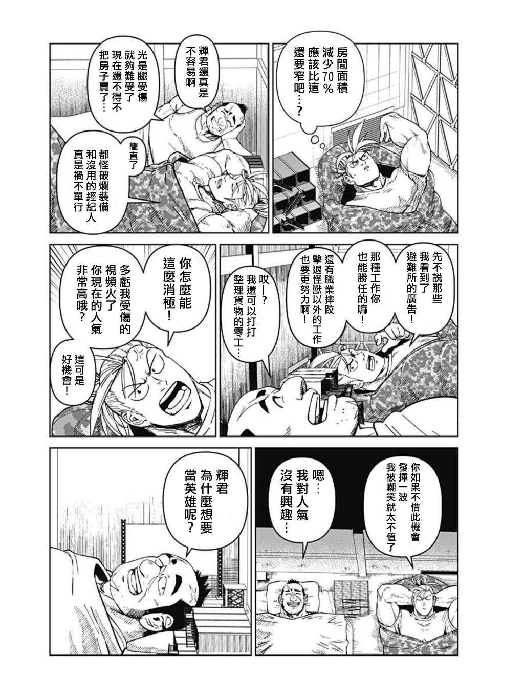 《巨人英雄大叔 后醍醐大吾》漫画最新章节第3话免费下拉式在线观看章节第【20】张图片