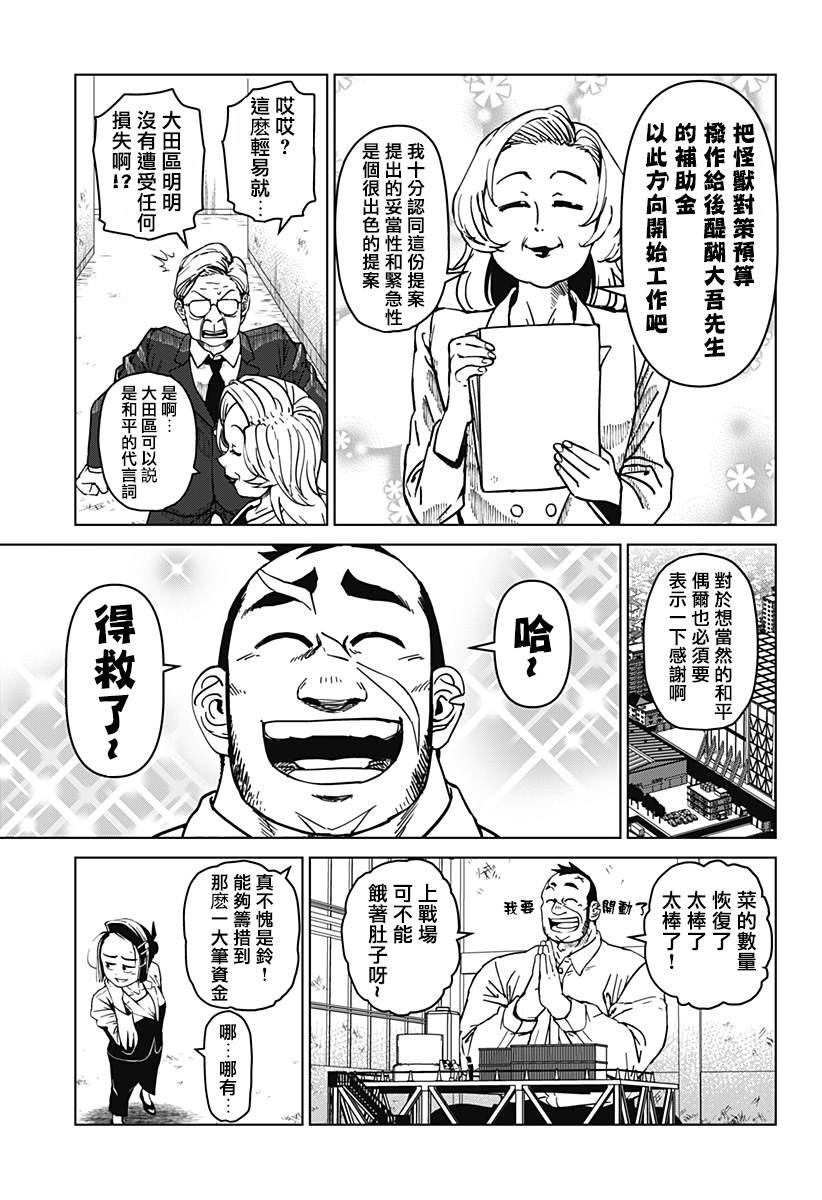 《巨人英雄大叔 后醍醐大吾》漫画最新章节第2话免费下拉式在线观看章节第【15】张图片