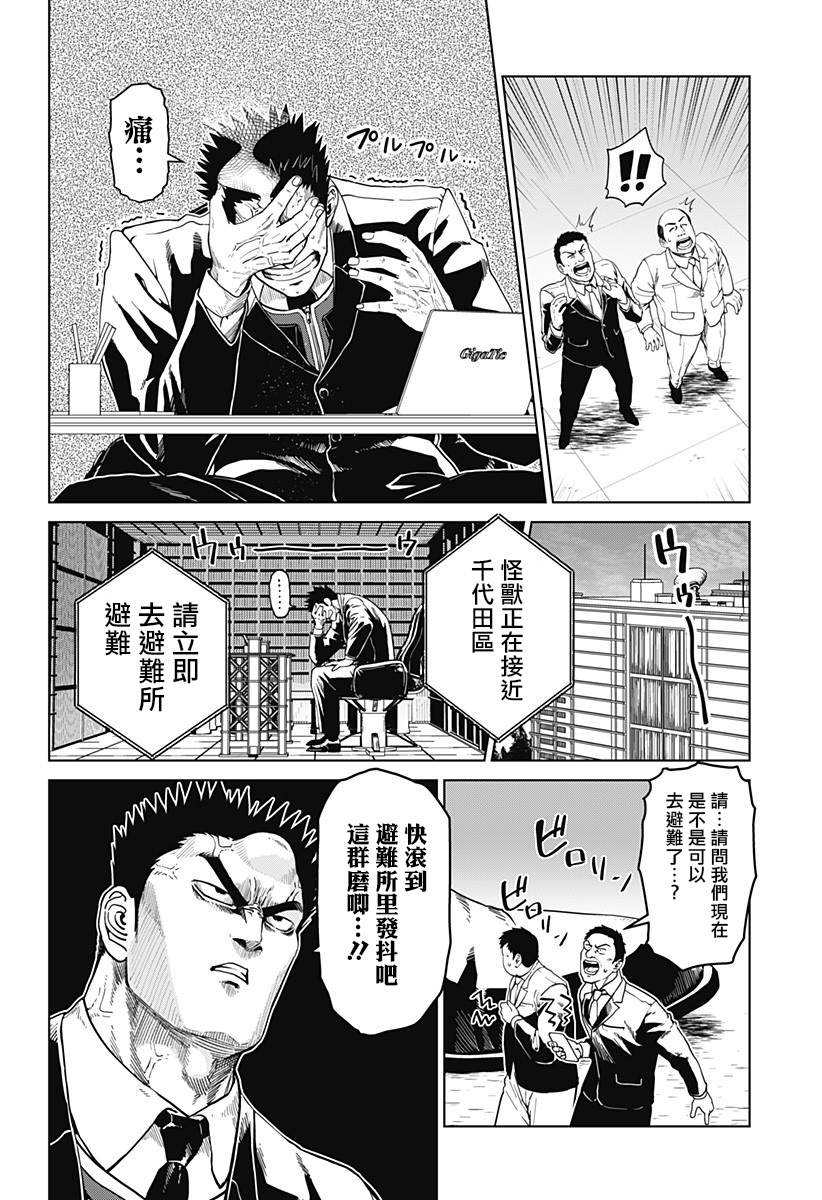 《巨人英雄大叔 后醍醐大吾》漫画最新章节第10话免费下拉式在线观看章节第【4】张图片