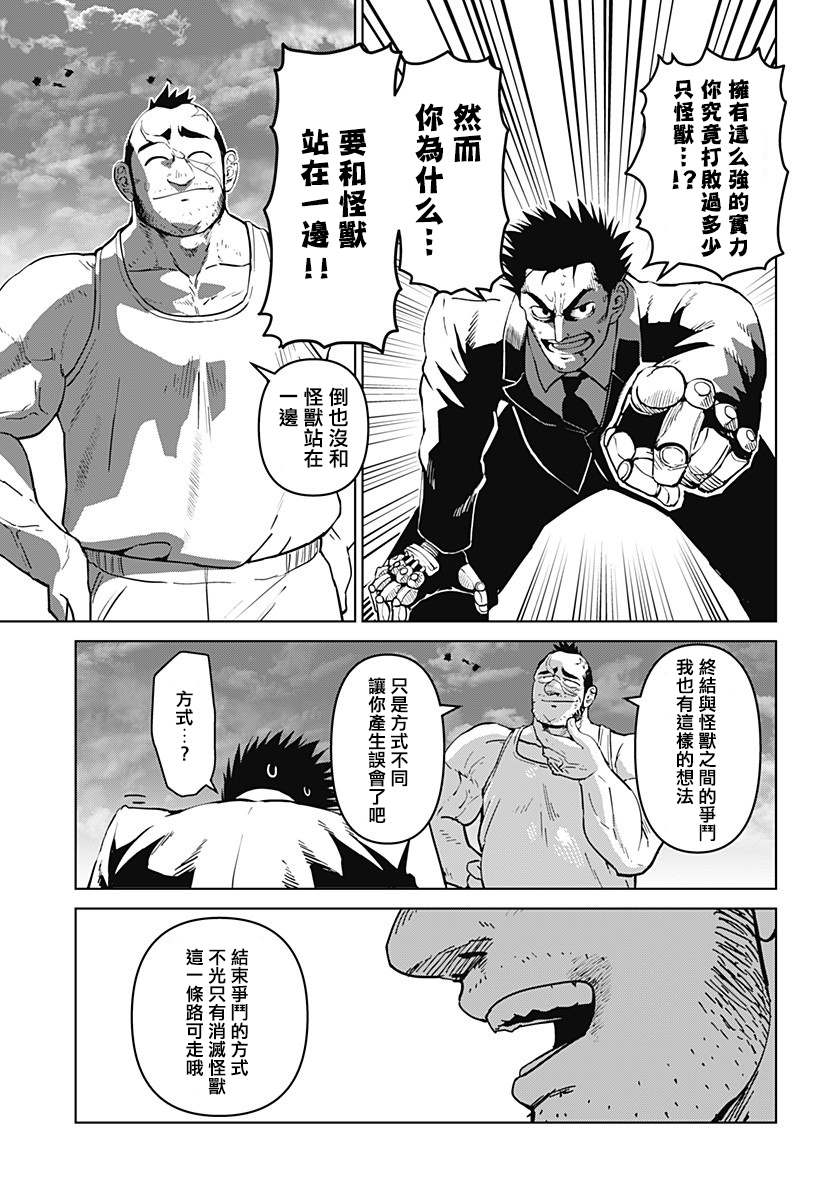 《巨人英雄大叔 后醍醐大吾》漫画最新章节第13话免费下拉式在线观看章节第【3】张图片