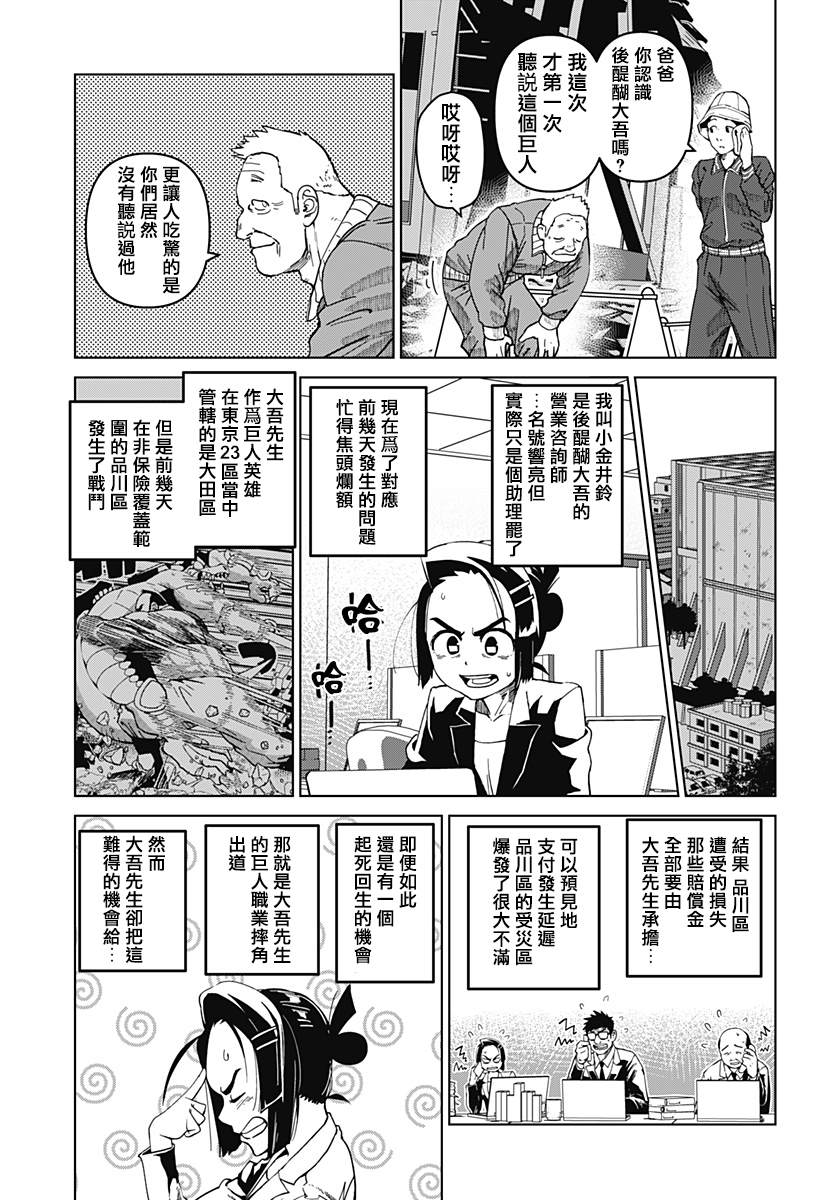 《巨人英雄大叔 后醍醐大吾》漫画最新章节第2话免费下拉式在线观看章节第【7】张图片