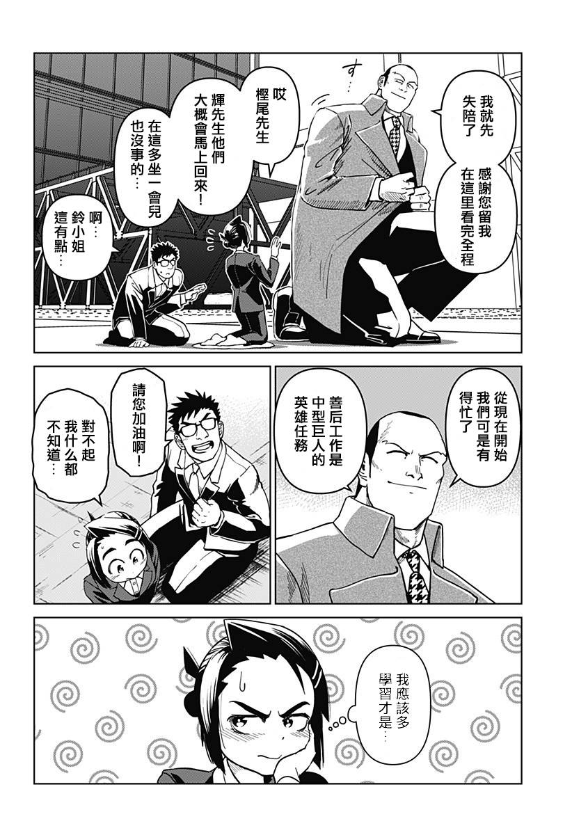 《巨人英雄大叔 后醍醐大吾》漫画最新章节第6话免费下拉式在线观看章节第【18】张图片