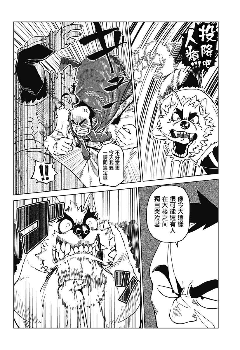 《巨人英雄大叔 后醍醐大吾》漫画最新章节第2话免费下拉式在线观看章节第【50】张图片