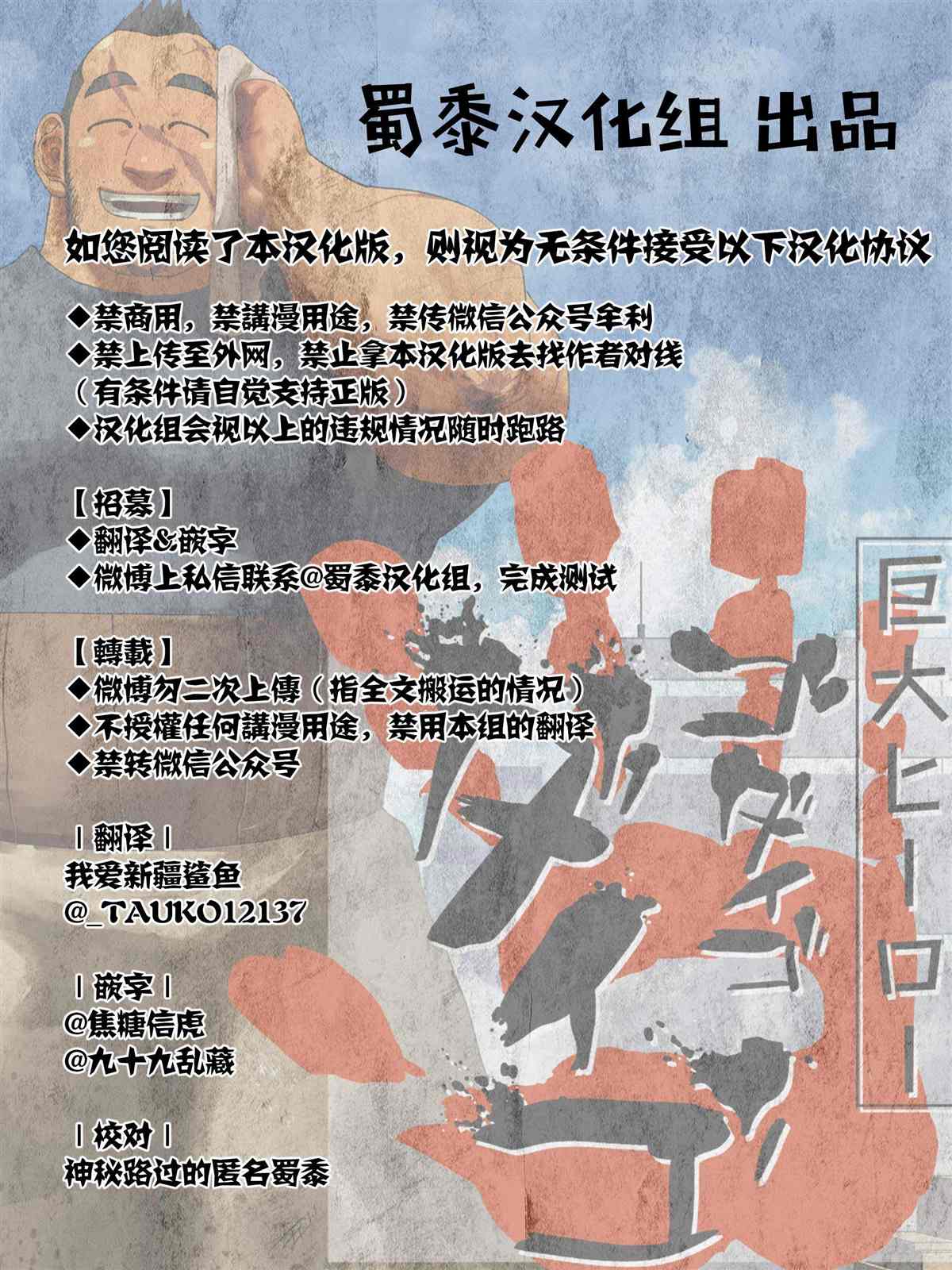 《巨人英雄大叔 后醍醐大吾》漫画最新章节第11话免费下拉式在线观看章节第【27】张图片