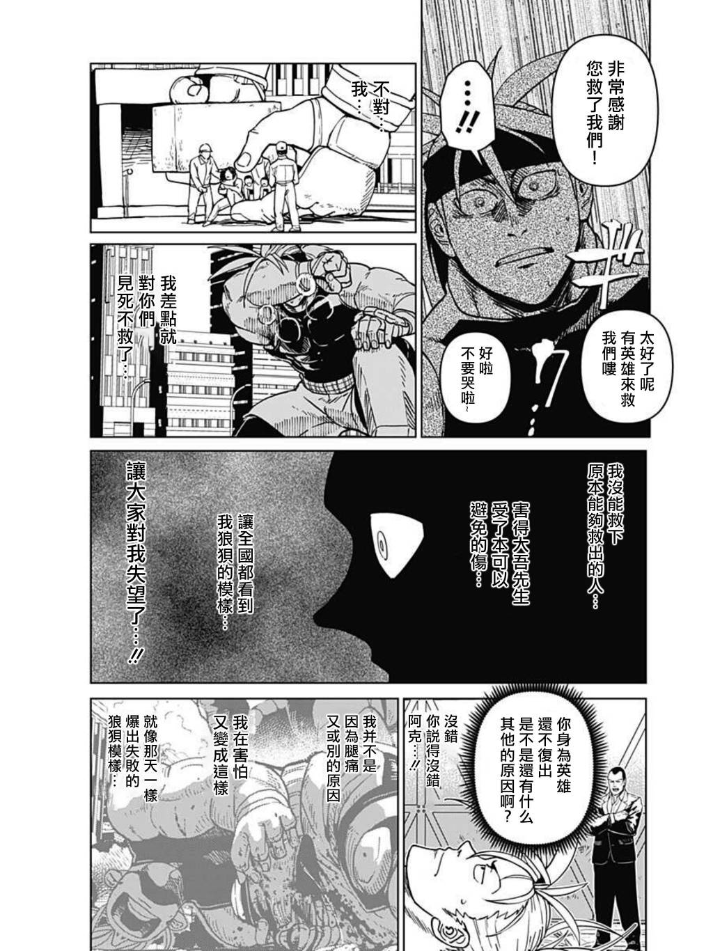 《巨人英雄大叔 后醍醐大吾》漫画最新章节第4话免费下拉式在线观看章节第【26】张图片