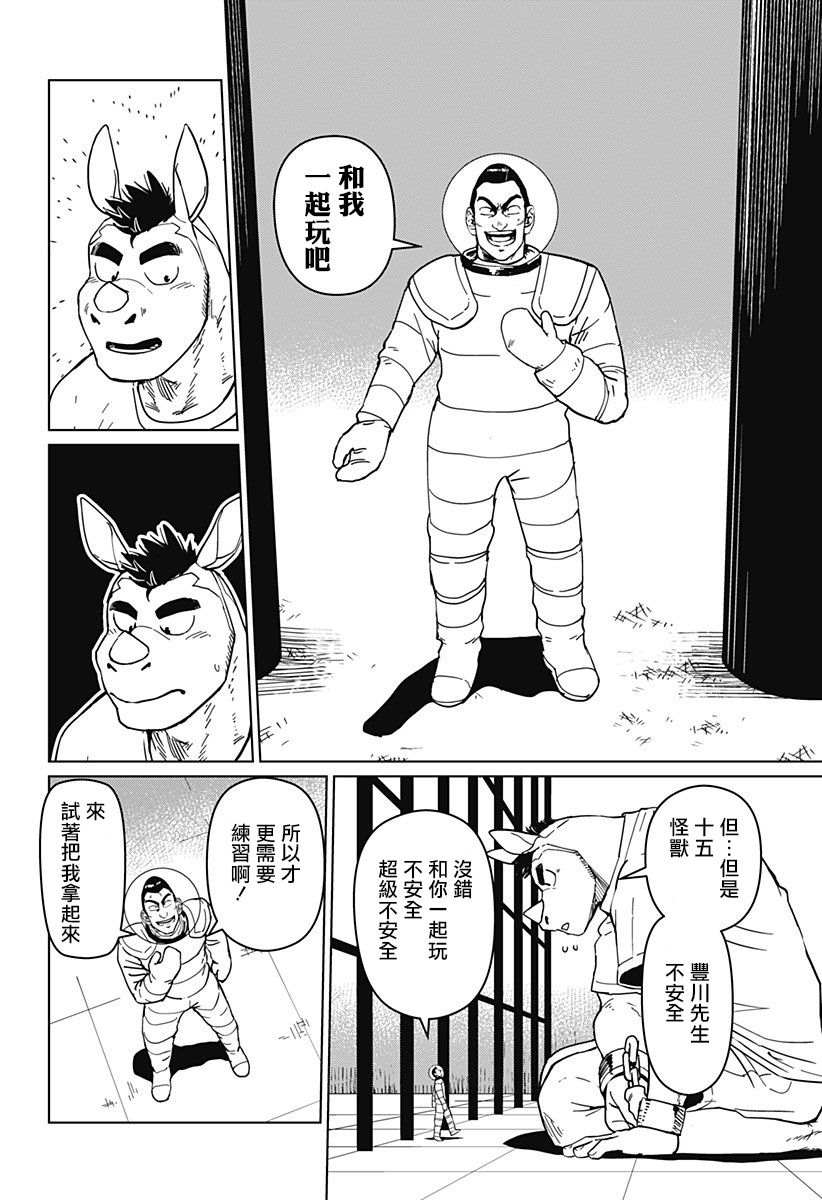 《巨人英雄大叔 后醍醐大吾》漫画最新章节第7话免费下拉式在线观看章节第【32】张图片