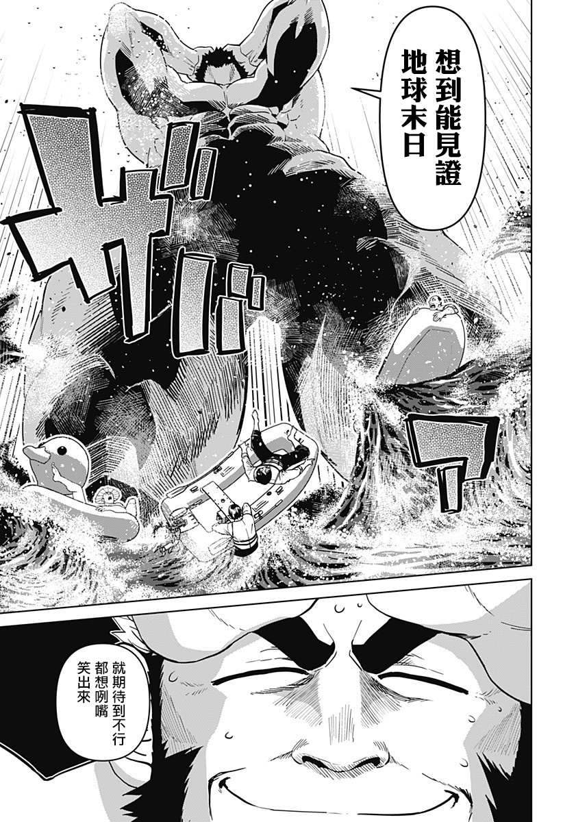 《巨人英雄大叔 后醍醐大吾》漫画最新章节第13话免费下拉式在线观看章节第【25】张图片