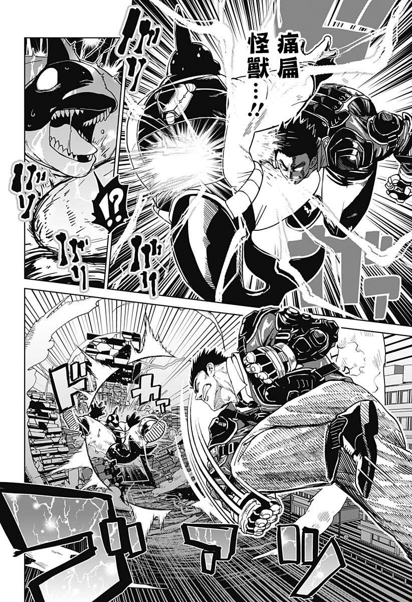 《巨人英雄大叔 后醍醐大吾》漫画最新章节第10话免费下拉式在线观看章节第【8】张图片