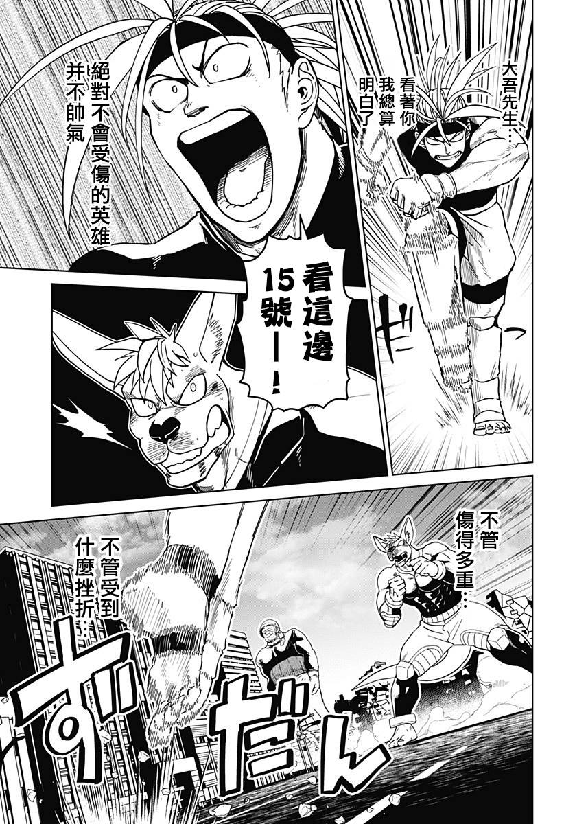 《巨人英雄大叔 后醍醐大吾》漫画最新章节第5话免费下拉式在线观看章节第【29】张图片