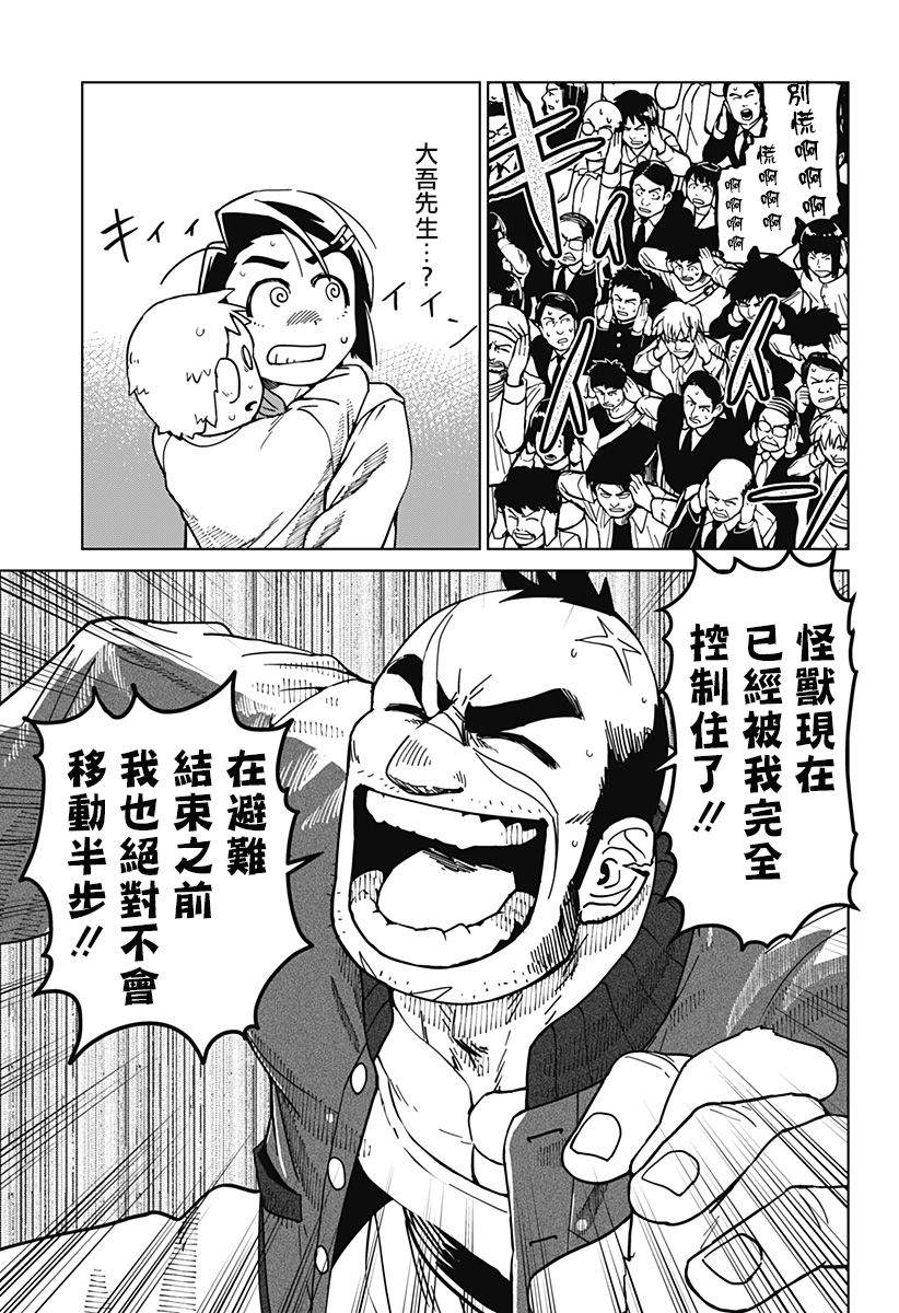 《巨人英雄大叔 后醍醐大吾》漫画最新章节第2话免费下拉式在线观看章节第【37】张图片