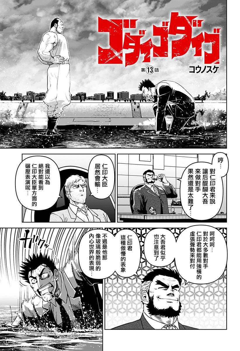 《巨人英雄大叔 后醍醐大吾》漫画最新章节第13话免费下拉式在线观看章节第【1】张图片