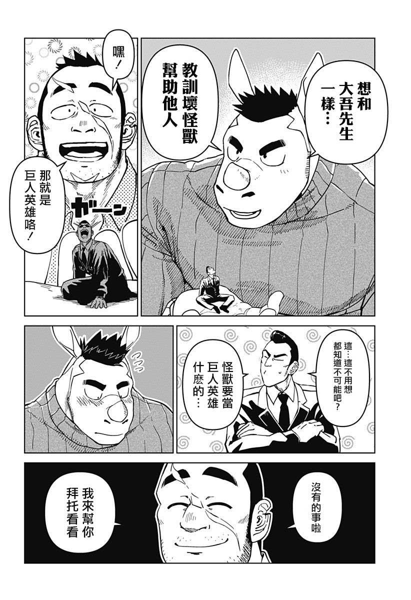 《巨人英雄大叔 后醍醐大吾》漫画最新章节第7话免费下拉式在线观看章节第【36】张图片