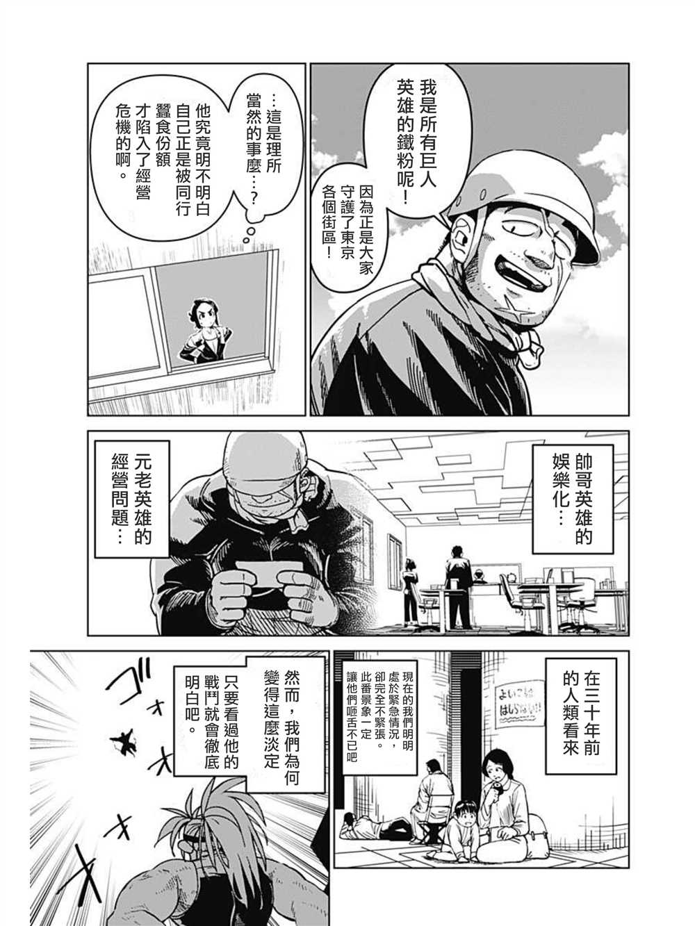 《巨人英雄大叔 后醍醐大吾》漫画最新章节第1话免费下拉式在线观看章节第【15】张图片