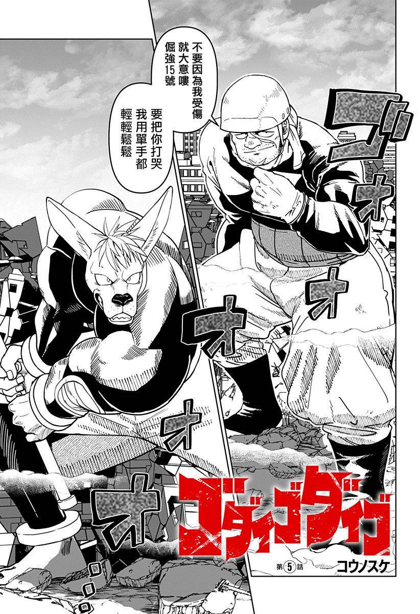 《巨人英雄大叔 后醍醐大吾》漫画最新章节第5话免费下拉式在线观看章节第【1】张图片