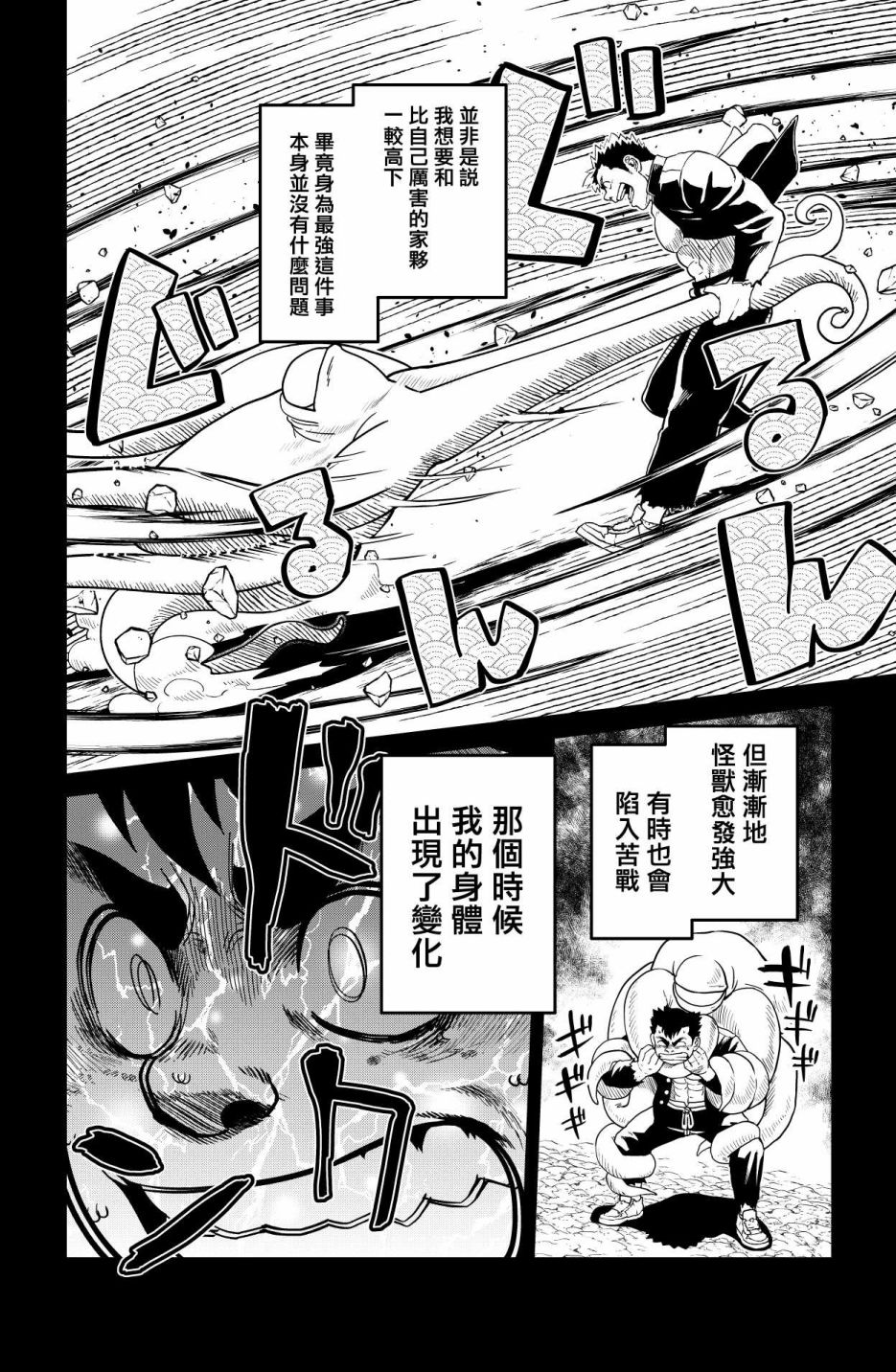 《巨人英雄大叔 后醍醐大吾》漫画最新章节第22话免费下拉式在线观看章节第【10】张图片
