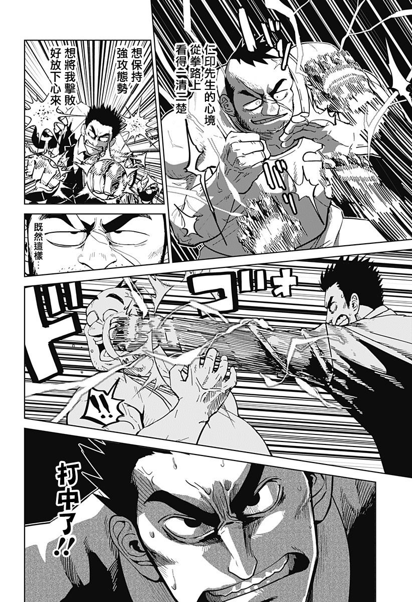 《巨人英雄大叔 后醍醐大吾》漫画最新章节第12话免费下拉式在线观看章节第【22】张图片
