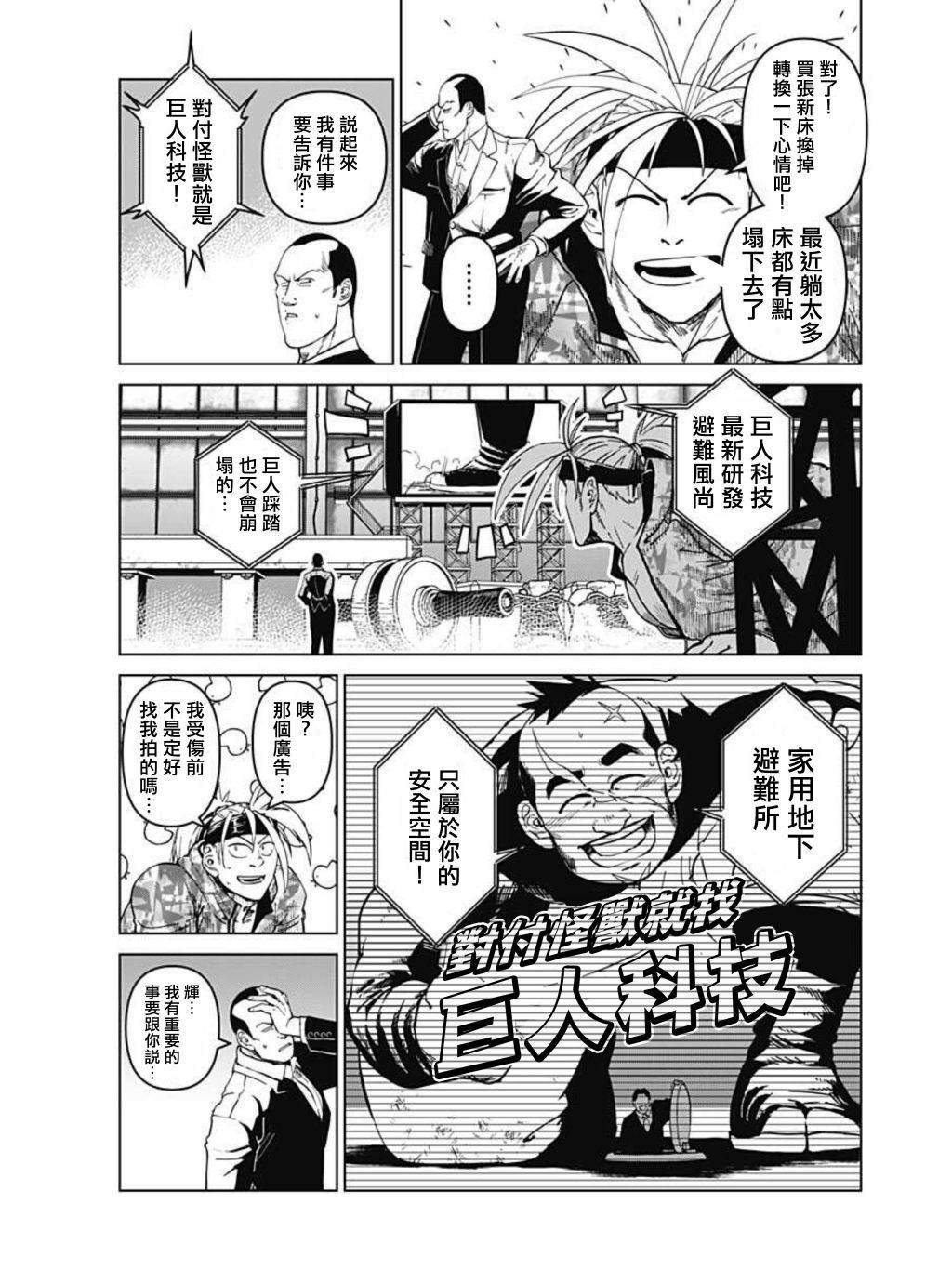 《巨人英雄大叔 后醍醐大吾》漫画最新章节第3话免费下拉式在线观看章节第【15】张图片