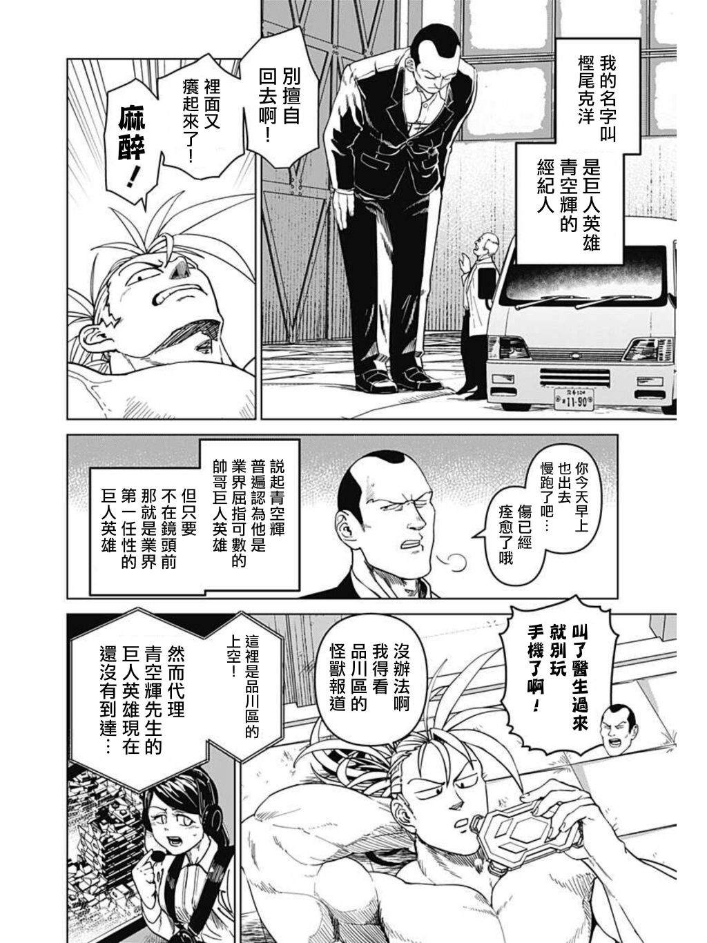 《巨人英雄大叔 后醍醐大吾》漫画最新章节第3话免费下拉式在线观看章节第【2】张图片