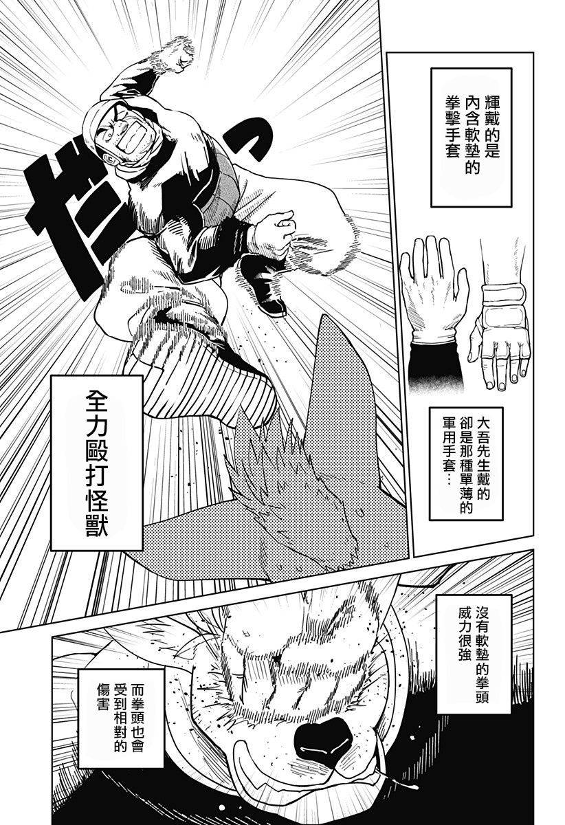 《巨人英雄大叔 后醍醐大吾》漫画最新章节第5话免费下拉式在线观看章节第【5】张图片