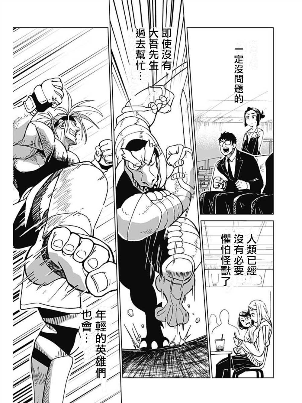 《巨人英雄大叔 后醍醐大吾》漫画最新章节第1话免费下拉式在线观看章节第【39】张图片