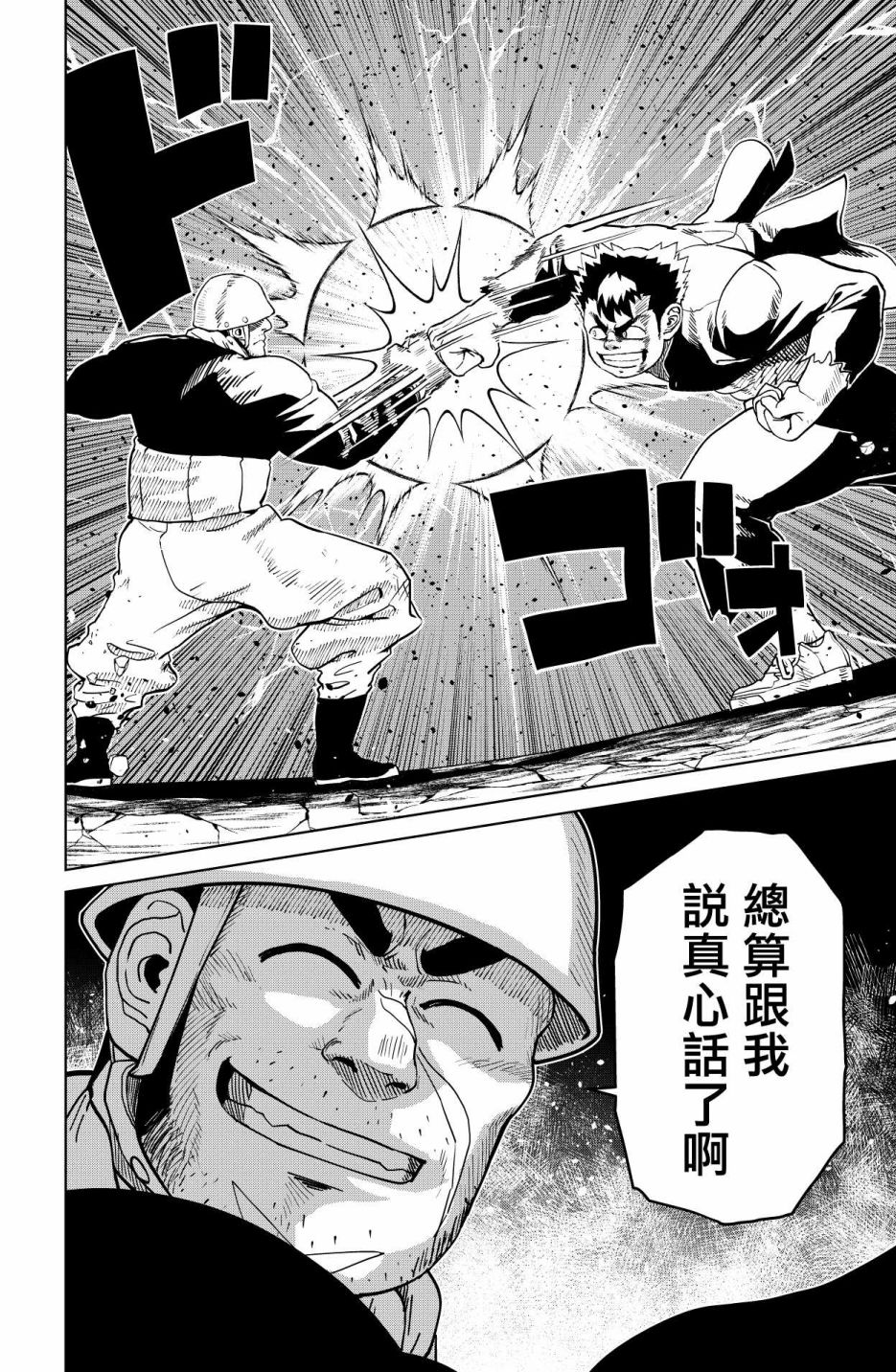《巨人英雄大叔 后醍醐大吾》漫画最新章节第22话免费下拉式在线观看章节第【8】张图片