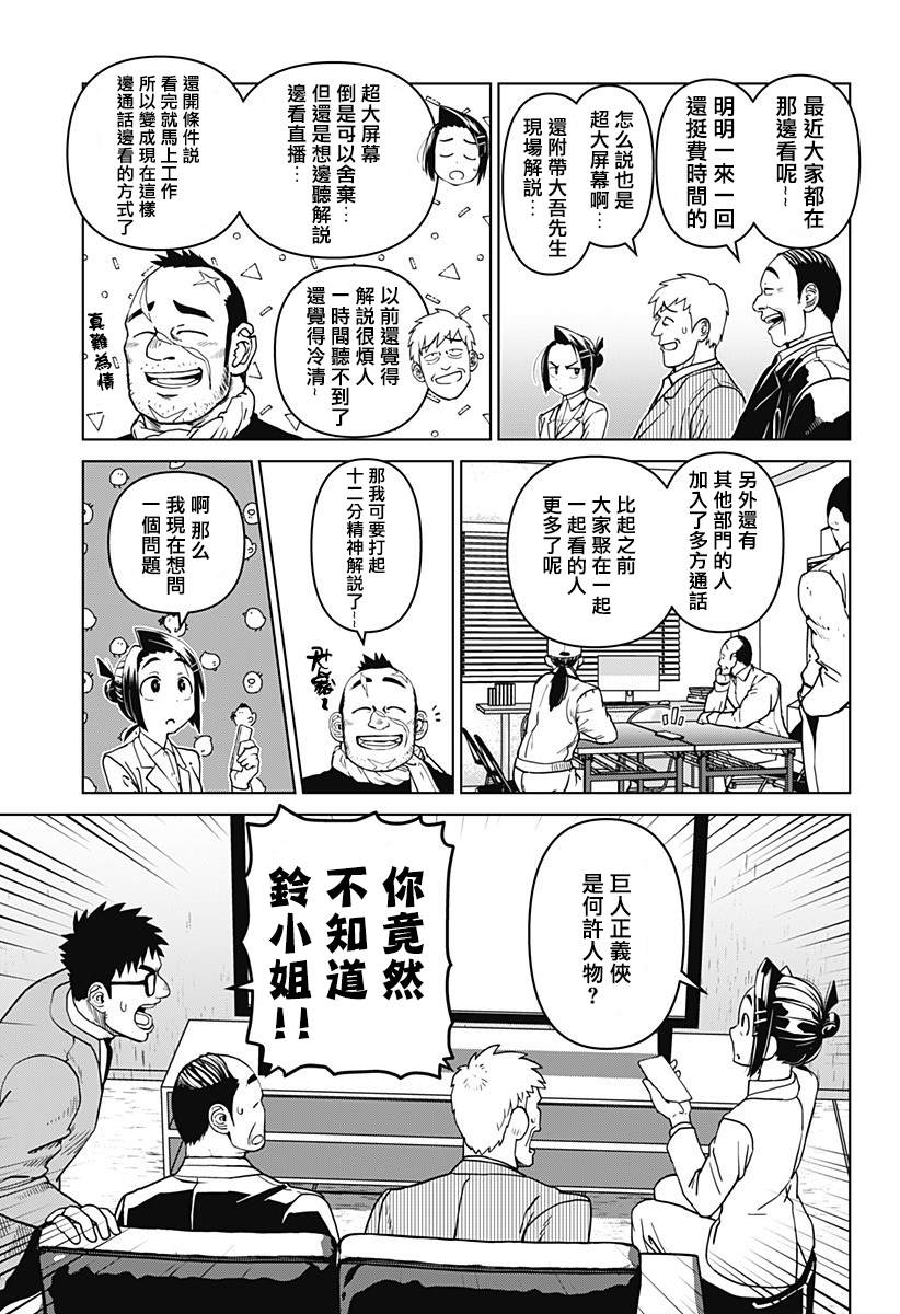 《巨人英雄大叔 后醍醐大吾》漫画最新章节第14话免费下拉式在线观看章节第【12】张图片