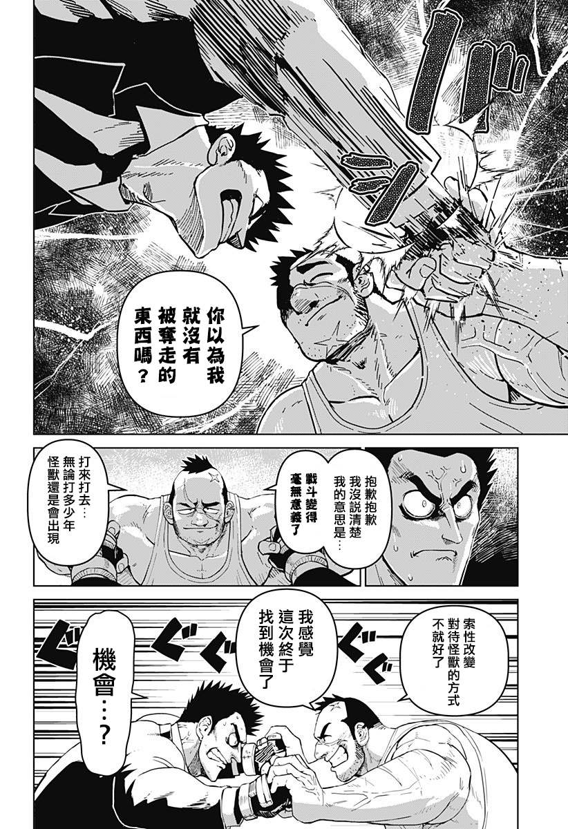 《巨人英雄大叔 后醍醐大吾》漫画最新章节第13话免费下拉式在线观看章节第【6】张图片