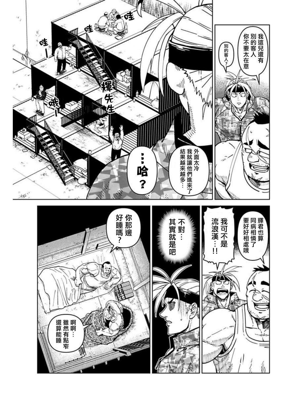 《巨人英雄大叔 后醍醐大吾》漫画最新章节第3话免费下拉式在线观看章节第【19】张图片