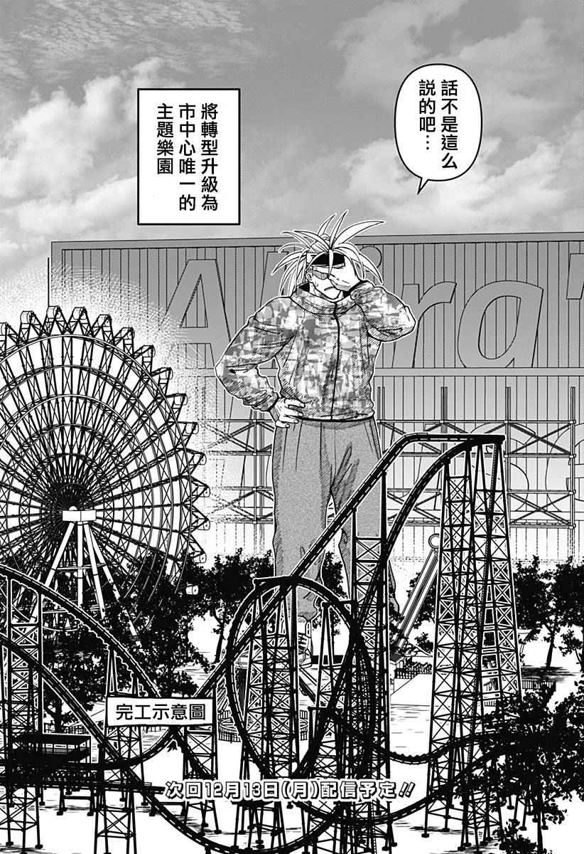 《巨人英雄大叔 后醍醐大吾》漫画最新章节第6话免费下拉式在线观看章节第【30】张图片