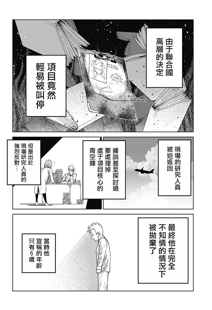 《巨人英雄大叔 后醍醐大吾》漫画最新章节第6话免费下拉式在线观看章节第【12】张图片