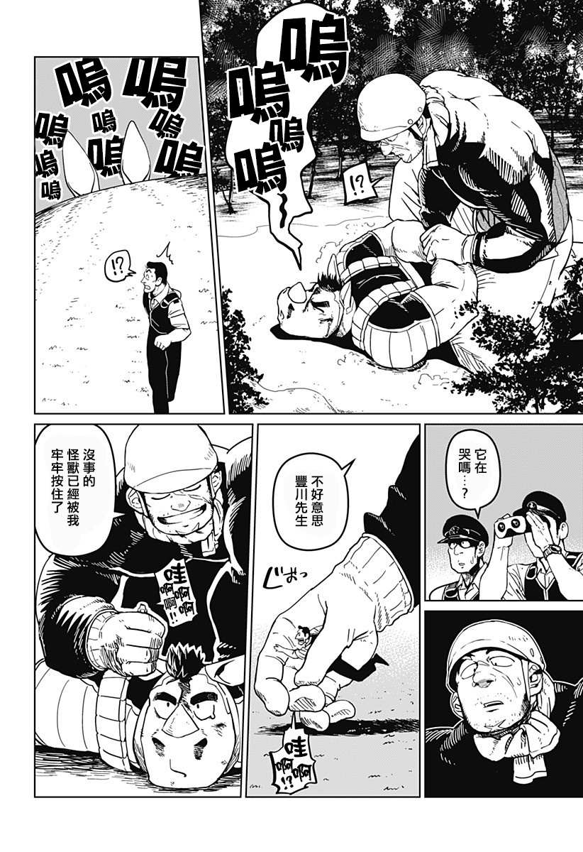 《巨人英雄大叔 后醍醐大吾》漫画最新章节第7话免费下拉式在线观看章节第【8】张图片