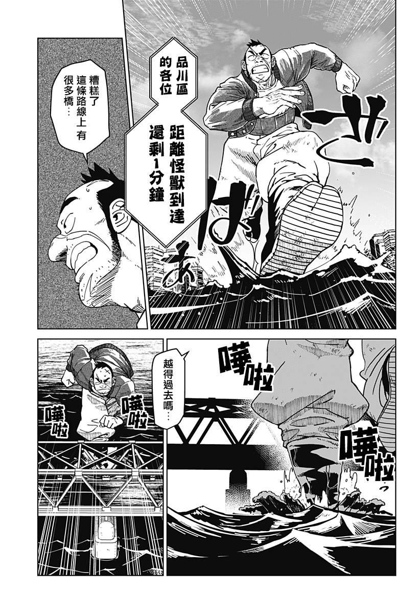 《巨人英雄大叔 后醍醐大吾》漫画最新章节第2话免费下拉式在线观看章节第【25】张图片