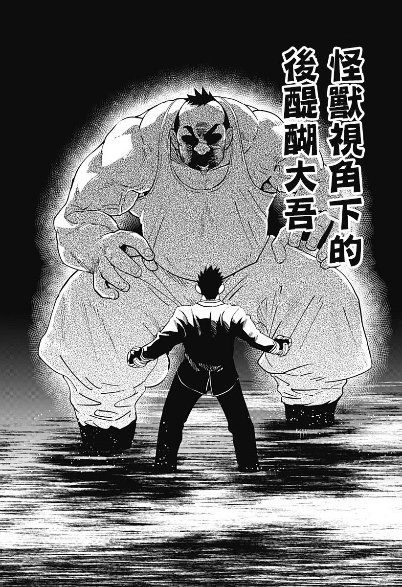 《巨人英雄大叔 后醍醐大吾》漫画最新章节第12话免费下拉式在线观看章节第【20】张图片