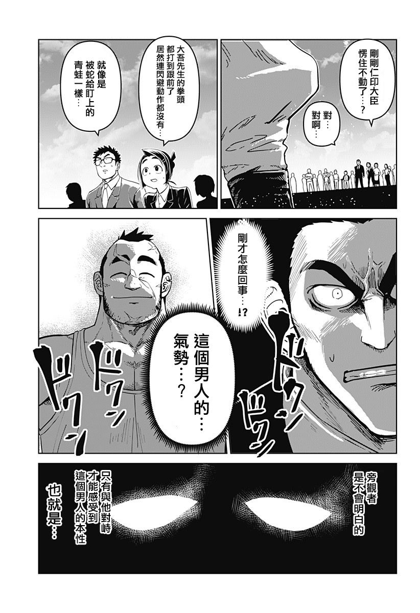 《巨人英雄大叔 后醍醐大吾》漫画最新章节第12话免费下拉式在线观看章节第【19】张图片
