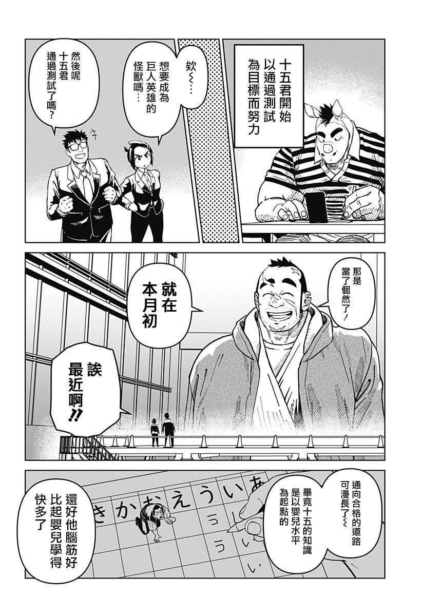 《巨人英雄大叔 后醍醐大吾》漫画最新章节第7话免费下拉式在线观看章节第【38】张图片