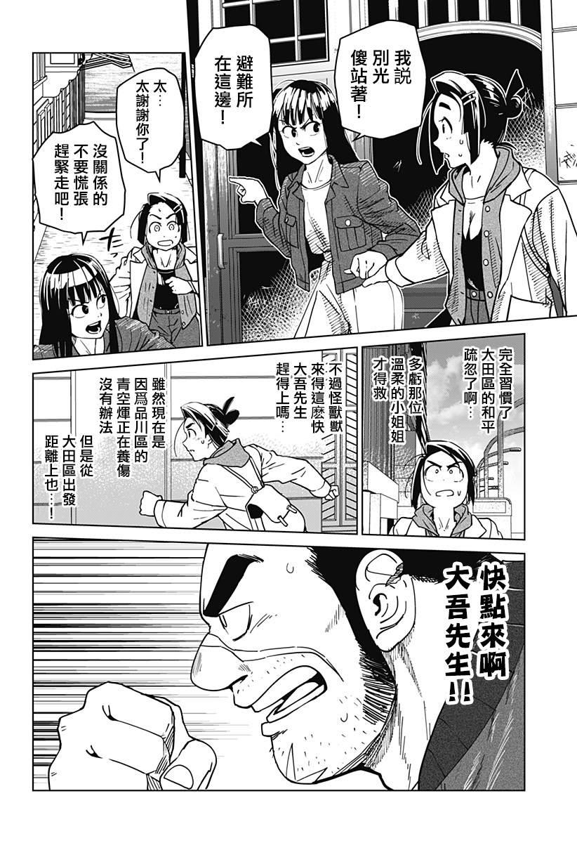 《巨人英雄大叔 后醍醐大吾》漫画最新章节第2话免费下拉式在线观看章节第【24】张图片