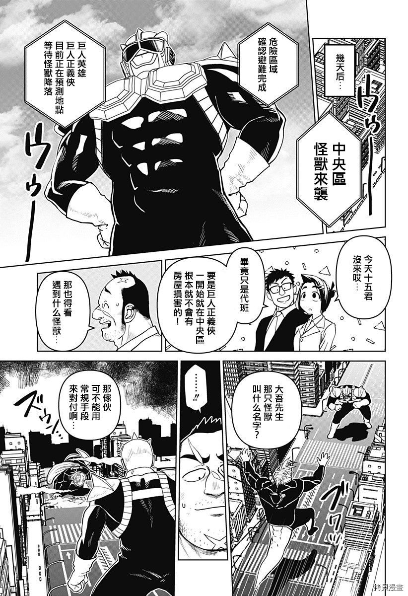 《巨人英雄大叔 后醍醐大吾》漫画最新章节第15话免费下拉式在线观看章节第【13】张图片