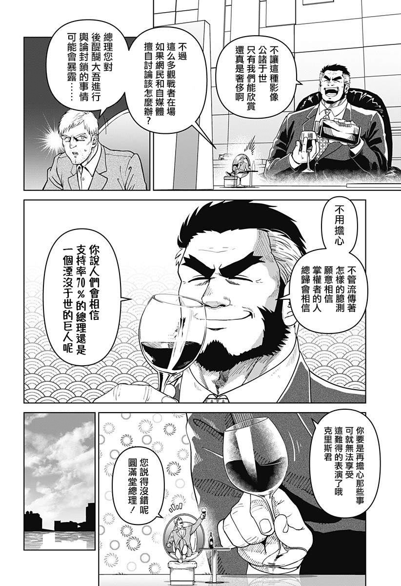 《巨人英雄大叔 后醍醐大吾》漫画最新章节第12话免费下拉式在线观看章节第【4】张图片