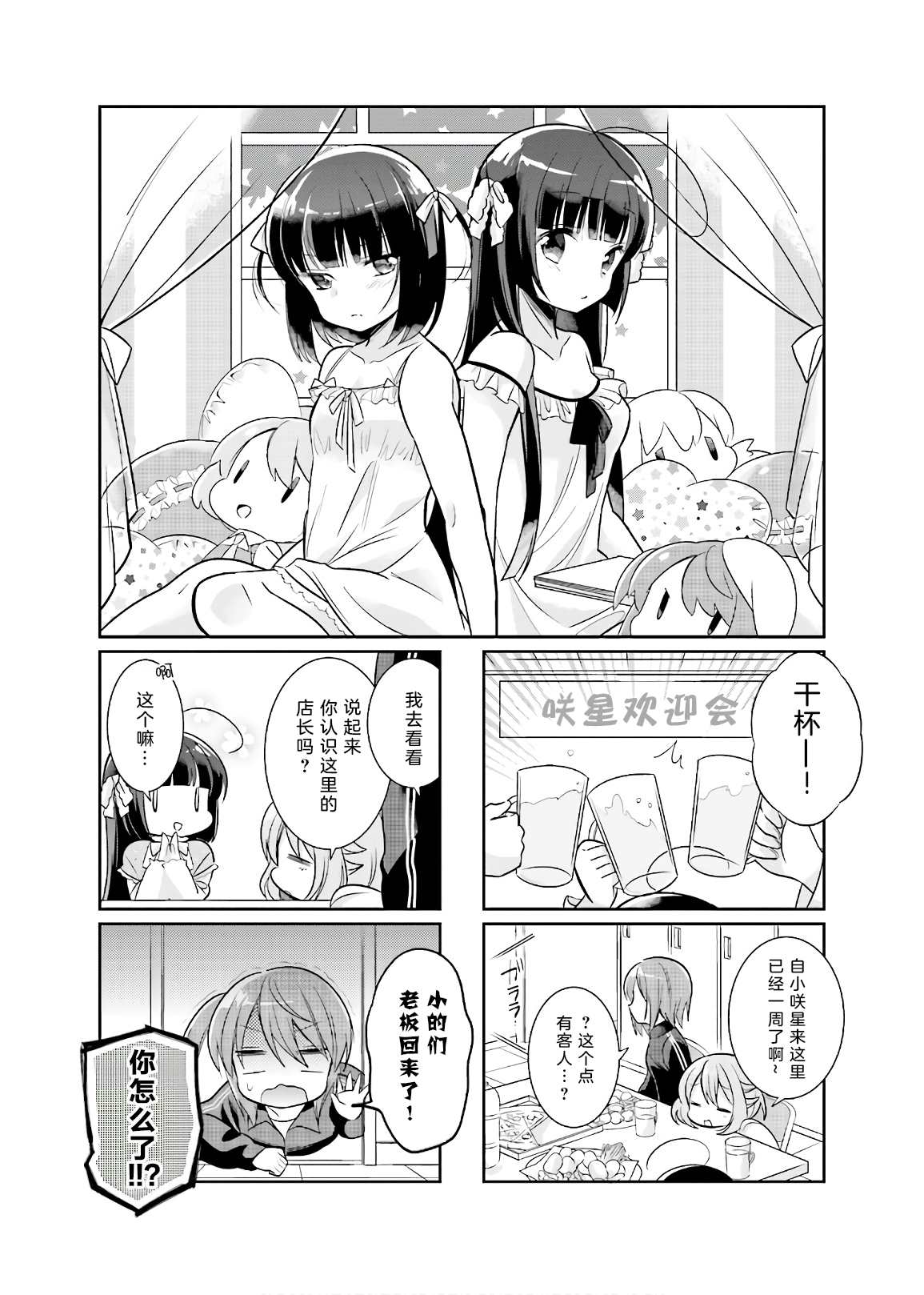 《沉迷百合漫画的咲星大小姐》漫画最新章节第3话免费下拉式在线观看章节第【1】张图片