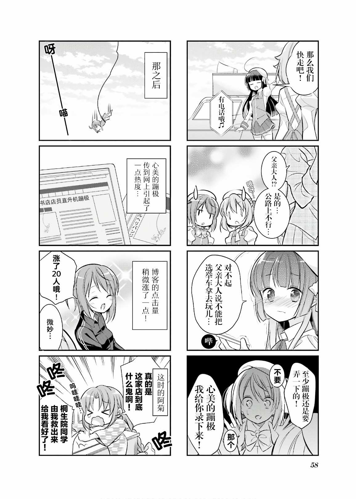 《沉迷百合漫画的咲星大小姐》漫画最新章节第6话免费下拉式在线观看章节第【8】张图片