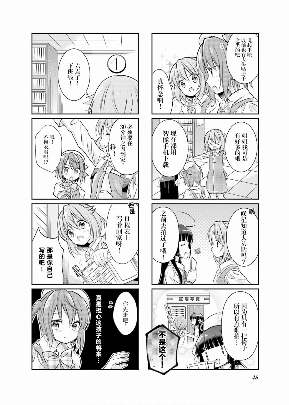 《沉迷百合漫画的咲星大小姐》漫画最新章节第5话免费下拉式在线观看章节第【6】张图片